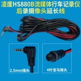 Lingdu HS880 Streaming Media Driving Recorder Back Pull -Line Camera 4 Port 4 Core Bere Belthriting Line Bmw Line