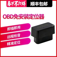 Xe sao xe GPS định vị miễn phí cài đặt mini xe báo động ghi âm định vị obd theo dõi - Âm thanh xe hơi / Xe điện tử loa sub cho xe hơi