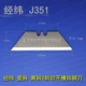 Lưỡi cắt Jingwei J371 Công nghệ Jingwei rung xoay thép vonfram dao J374 quần áo Máy cắt CNC J373 dao máy tiện