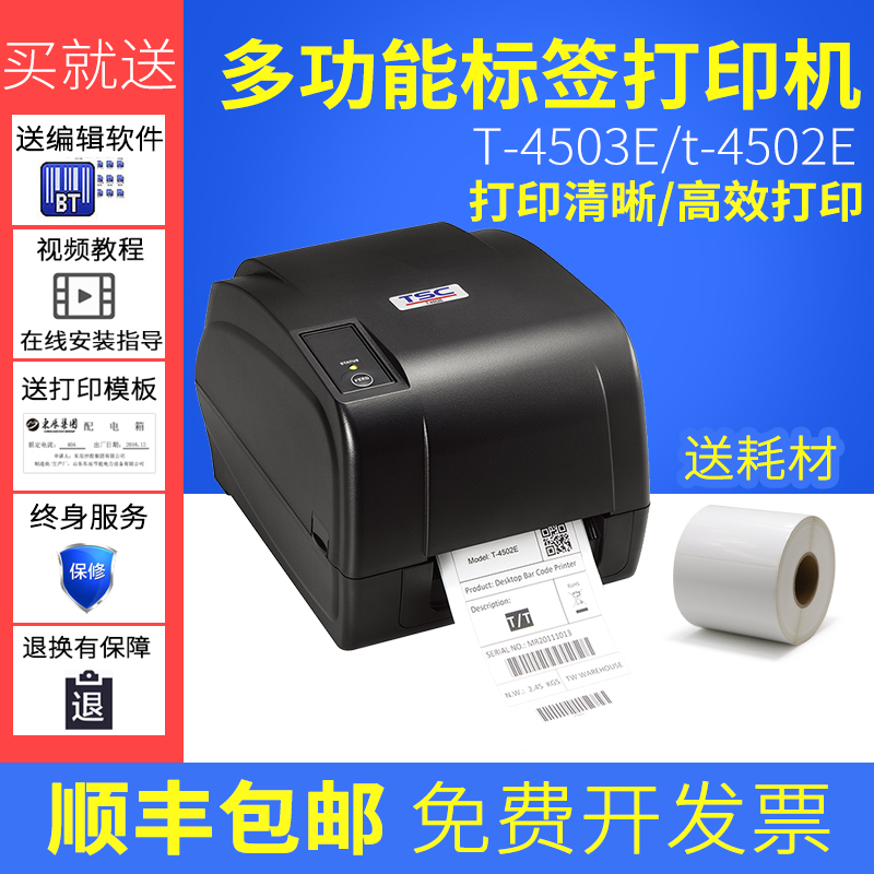 TSC-4503/4502E打印机条码标签纸不干胶铜版纸亚银合成纸合格证贴-淘宝网