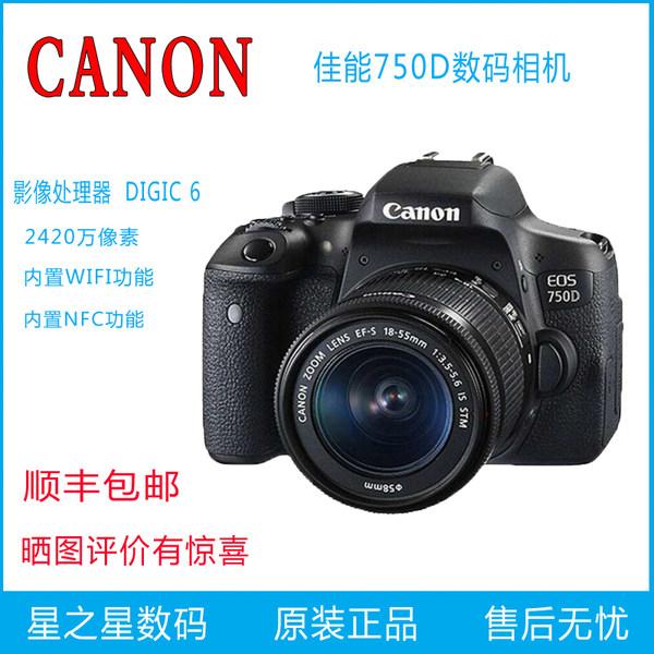 Абсолютно новый оригинальный качественный товар Canon/ канон EOS 750D 18-55mmSTM комплект канон 750D один