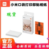 Xiaomi, карманный принтер, мобильный телефон, быстрая фотография, 3 дюймов