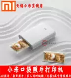 Xiaomi, карманная фотография, принтер, беспроводной маленький портативный мобильный телефон, 3 дюймов, bluetooth