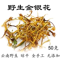 [Дикий] Золотой и серебряный цветочный напиток в Юньнане Шеншане вручную не сдавая нет добавления [4 частей] 50 грамм