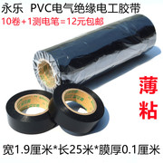 Yongle Băng keo kỹ thuật PVC siêu liên kết loại bỏ nhiệt độ nước xe ô tô tấm vuông không thấm nước cách nhiệt điện đen băng keo cách điện hạ thế