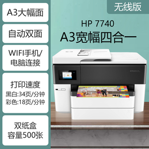 HP 7740 自动双面+手机无线