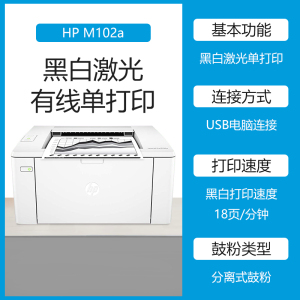 HP102a 单打印高性能