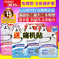 Crystal NEW 3DSLL vỏ bảo vệ new3DS vỏ nước gốc Vỏ bọc bảo vệ đường viền TPU - DS / 3DS kết hợp miếng dán 3d da nang