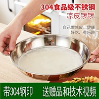 Гонг для холодной кожи на пару из нержавеющей стали 304, гонг, инструмент для изготовления холодной кожи, бытовая тарелка для теста с рисовыми рулетами, круглая тарелка для варки на пару