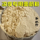 Shaanxi Liangpi Plusal Pusgry Guyuan Pink Powder Magis Valley порошковая порошка порошка порошка долины главная долина долины Юанфан