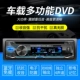 loa gầm ghế ô tô Đầu DVD xe hơi HD Máy chủ CD xe hơi MP5 âm thanh xe hơi và video ưu tiên đảo ngược Máy thẻ MP3 đa năng loa sub jbl cho xe hơi độ âm thanh oto