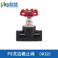 Клапан перехвата PE кружев 32 (1 дюйм)