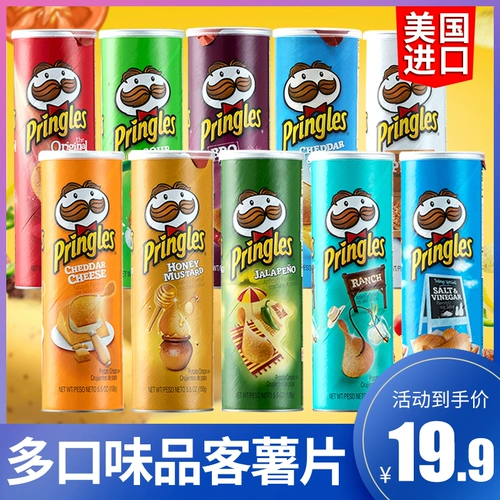 Импортные принсы/штифт картофельный картофельный чипсы 158 г Многосторонний бочоно -офисные наборы для пищи подарок подарочный пакет