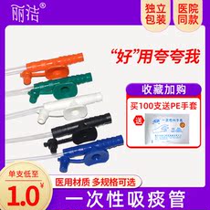 Отсасывающие устройства 伟康丽洁一次性使用吸痰管包4.0mm带手套医家用老人儿童灭菌12f14