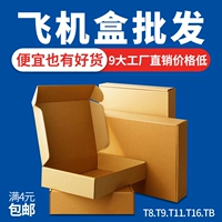Фабрика прямая продажа Carton Custom Aircraft Box Color Printing Printing Box Бесплатная доставка T8-T16