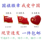 Trung Quốc Cờ Huy hiệu Đơn vị Hoạt động nhóm Quốc khánh Năm sao Cờ đỏ Cờ an toàn Du lịch yêu nước Trâm nhỏ - Trâm cài