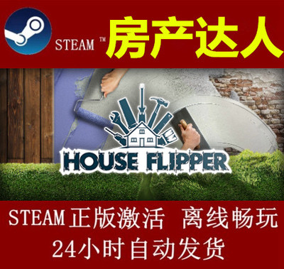 Steam正版游戏house Flipper 房产达人pc中文离线畅玩 淘宝网