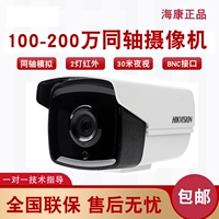 Hikvision 100/2 млн. Коаксиальных симуляционных камер с высоким разрешением инфракрасное ночное видение 2CE16C0T-IT3