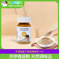 11papa jingyi Оригинальный шиитаке грибной порошок для детских детских baeae можно использовать в качестве дополнительного пищевого сырья 7+