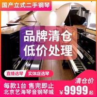 Giải phóng mặt bằng đặc biệt trong nước Shizheng Hoàng đế đàn piano đứng thẳng người lớn mới bắt đầu kiểm tra chuyên nghiệp chơi piano - dương cầm đàn piano điện yamaha