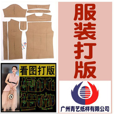 услуги аксессуары дизайн 服装代客打版打样放码推码西装制版衬衫制版连衣裙纸样车版做样衣