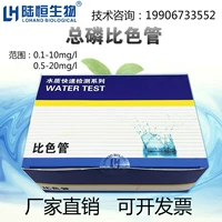 Общее соотношение фосфора Lu Heng Цветовая трубка 0,1-10 мг/л Общий тестовый пакет фосфора