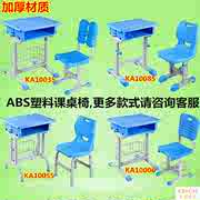 Bàn ghế nhựa ABS Bàn học sinh bàn đào tạo Bàn nâng đơn và ghế trường tiểu học và trung học cơ sở dạy học - Nội thất giảng dạy tại trường