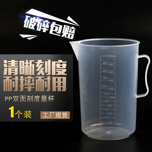 Пластиковая измерительная кружка, ручка со шкалой, тара со стаканом, 2000 мл, увеличенная толщина