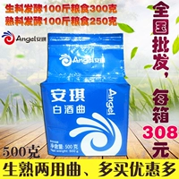 Anqi Liquor Song 500G из сырых ингредиентов Двойные дрожжи без дрожжей композитная композитная песня высота вина жареная песня