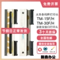 Thích hợp cho đầu in quy mô điện tử Dahua mới chính hãng tm-15h 30h 15f 30f đầu máy in mã vạch máy in laser màu máy in a3 giá rẻ