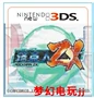 NDS NDSL NDSI 2DS 3DS NEW2DS 3DSLL Thẻ trò chơi Rockman ZX Trung Quốc - DS / 3DS kết hợp playstation miếng dán trang trí cho máy chơi game