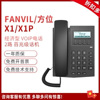 Fanvil/Azima x1/x1p/x1s/x1sp сетевой IP -телефонный офис.