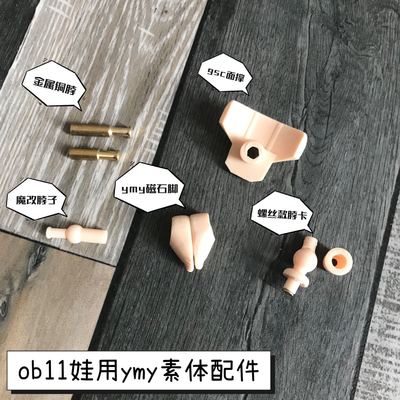 taobao agent # GSC homemade clay head OB11 olive body replacement card head neck card surface to support copper neck ymy magnet feet