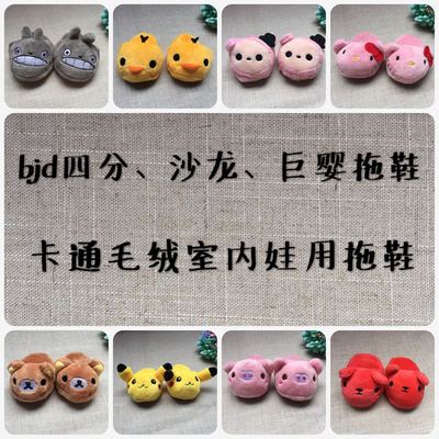 taobao agent 3 points 4 minutes BJD doll shoes giant baby salon cartoon Mantyle easy bear plush slippers Foreign minister 7cm