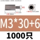 M3*30+6 (1000) Пятно