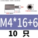 M4*16+6 (10) Spot
