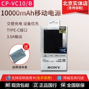 CP-VC10 Sony lithium polymer điện thoại di động 10.000 mA Type-C dual-port phổ phí nhanh sạc Po - Ngân hàng điện thoại di động