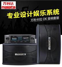 Набор для настройки звука 万利达ms-3310卡包音响mk-112功放机专业卡拉ok套装大功率ktv音箱 Malata