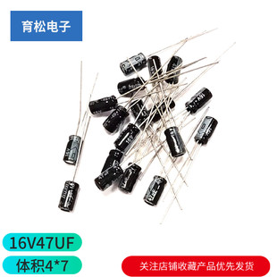 高品質電解コンデンサ 16V47UF 16V47 電解コンデンサボリューム 4*7