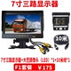 7 -INCH 3 -Shute Switch Display [F1 Package]