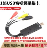 USB Video Collection Card DV Камера Транскрипция AV Моделирование старой видеокамеры импорт компьютер медицинский цвет b -ultrasound