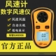 Máy đo gió Biaozhi GM8908 đo quạt điều hòa không khí phát hiện tốc độ gió máy đo gió