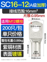 SC16-12 Утолщение