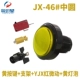 Jx-46#(желтый)+кронштейн+yjx красный микроавторан+свет+свет