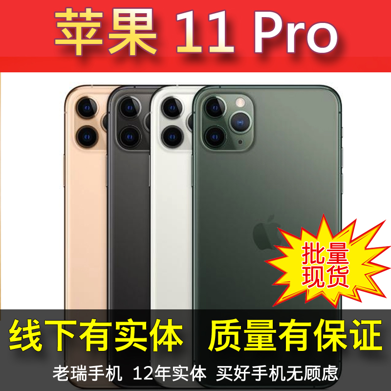 Beijing spot flashes Apple/Apple iPhone 11 Pro Apple 11PROMAX dual -card entire network.