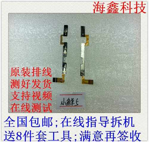 Zte ba520 xioxian 4 v8 xioxian 5 A2S Загрузите клавиши питания клавиш Оригинальный коммутатор мобильного телефона.