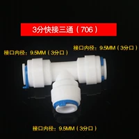 3 балла быстрое соединение Sanlong 706