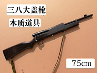 38 Grand Gun 75 см