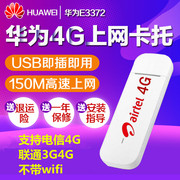 Huawei E3372 Unicom Telecom 4 Gam không dây thẻ Internet khay thiết bị 3 Gam thẻ máy tính xách tay thiết bị đầu cuối E8372