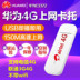Huawei E3372 Unicom Telecom 4 Gam không dây thẻ Internet khay thiết bị 3 Gam thẻ máy tính xách tay thiết bị đầu cuối E8372 Bộ điều hợp không dây 3G